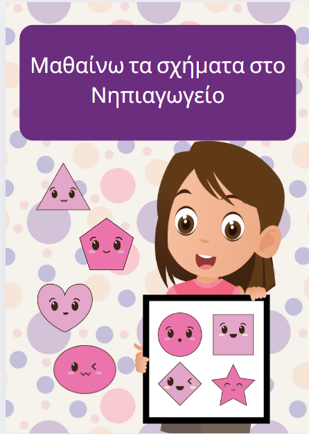 Μάθημα